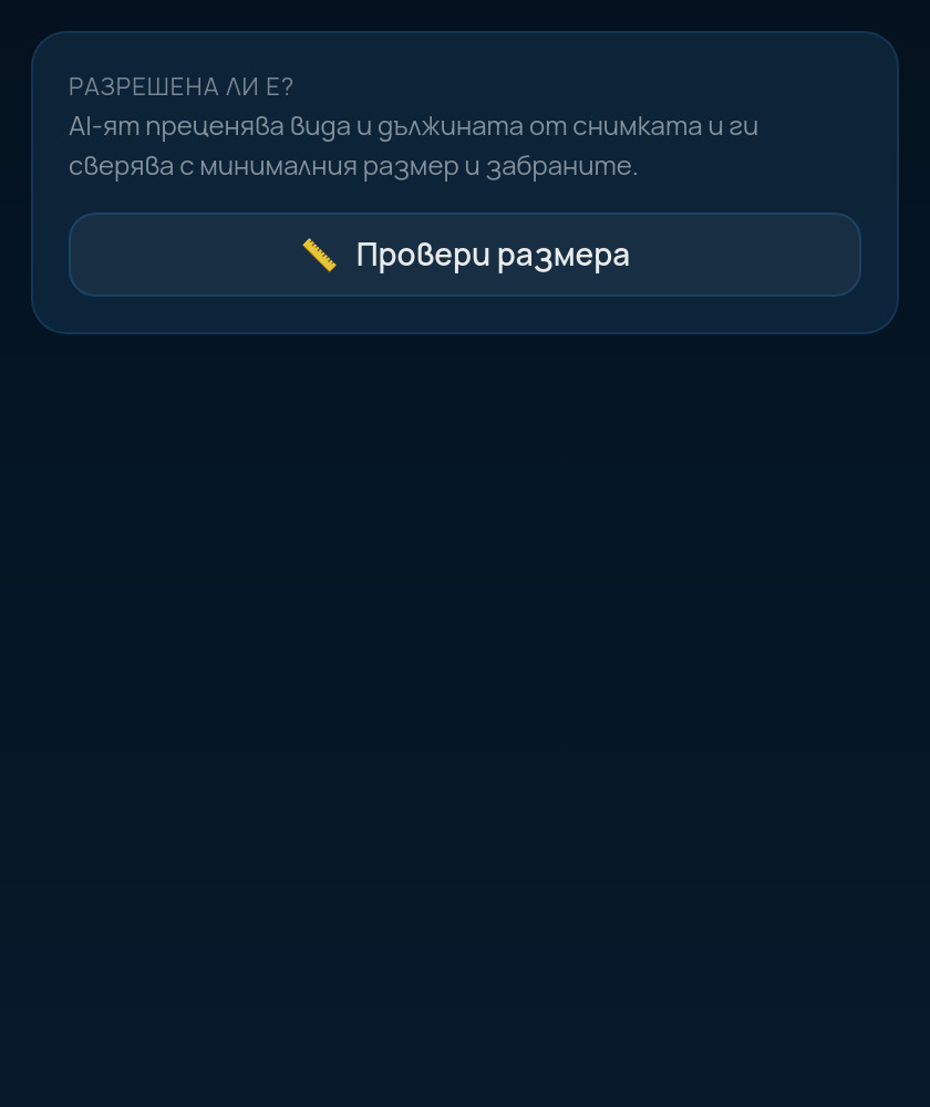 Проверка на чуждия улов